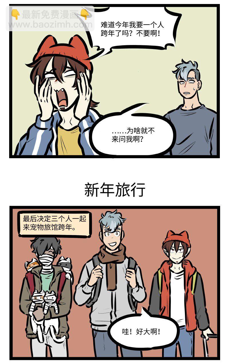 第587话 新年安排2