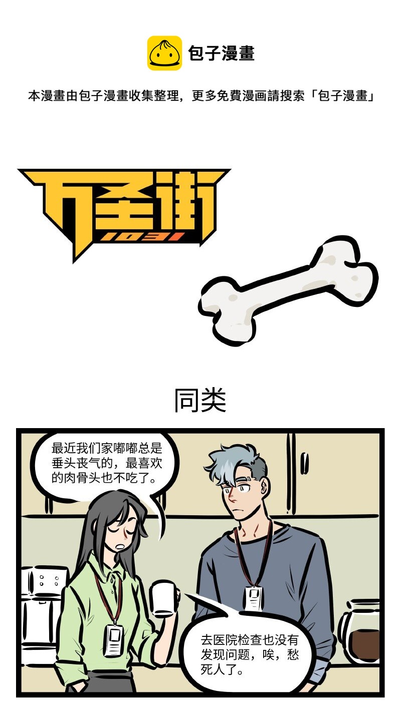 第589话 同类0