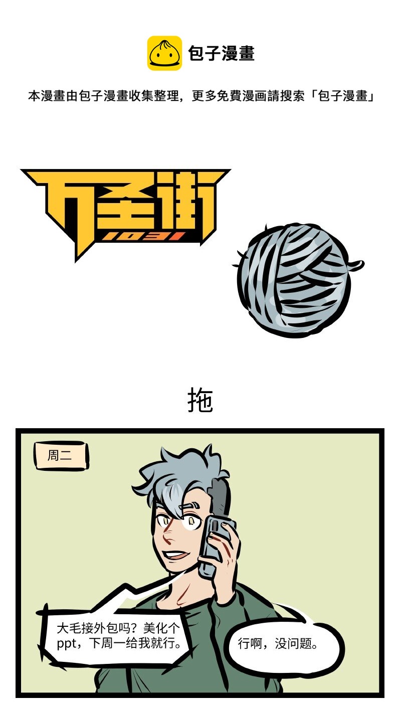 第590话 拖0
