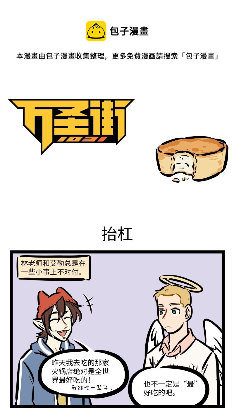 第591话 抬杠0