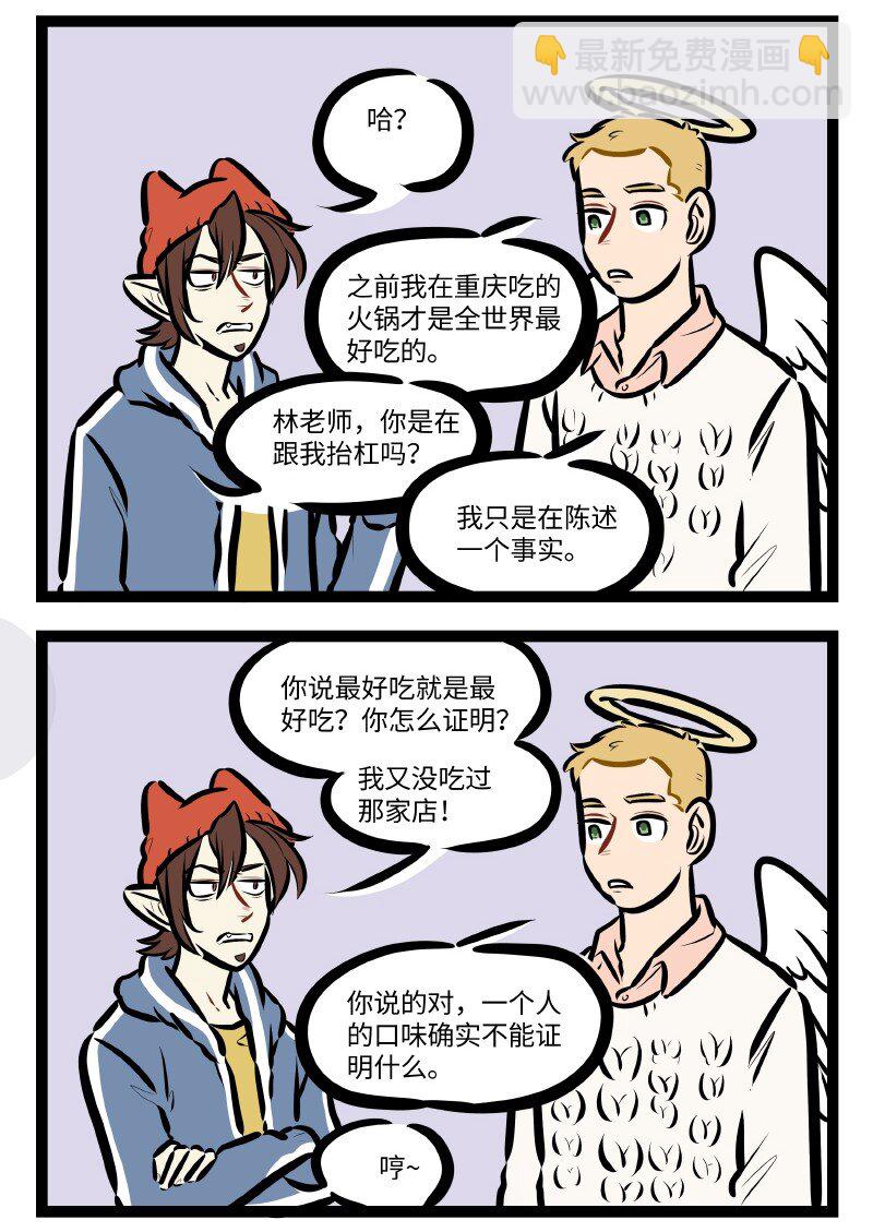 第591话 抬杠1