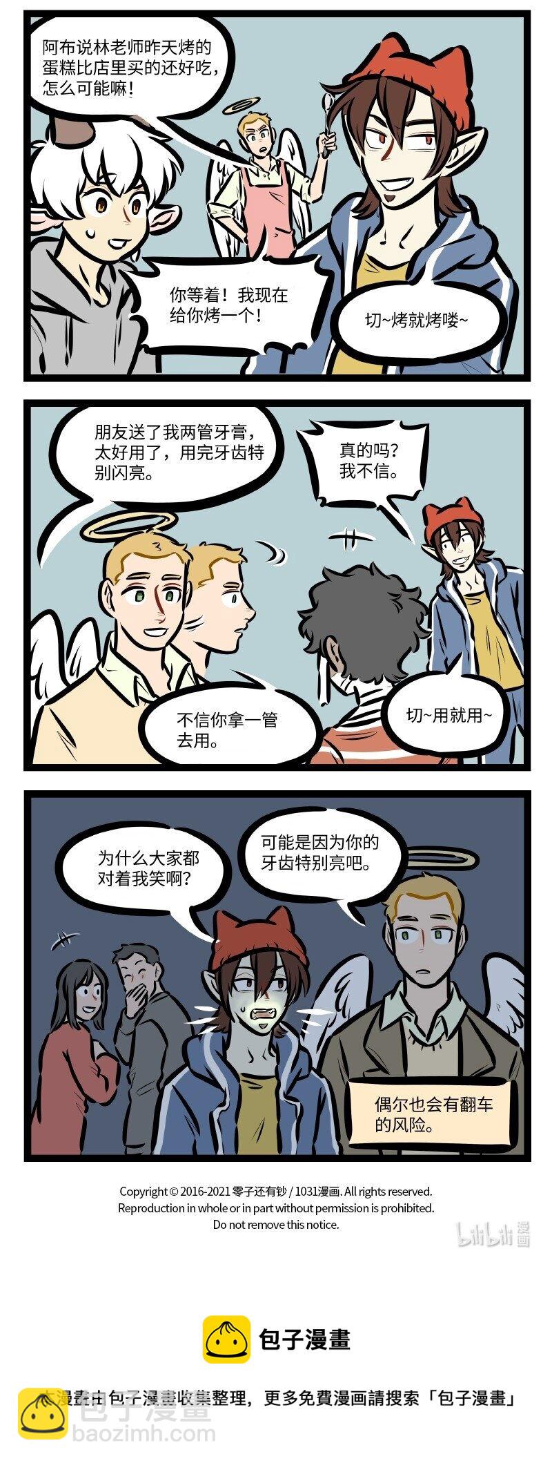 第591话 抬杠3