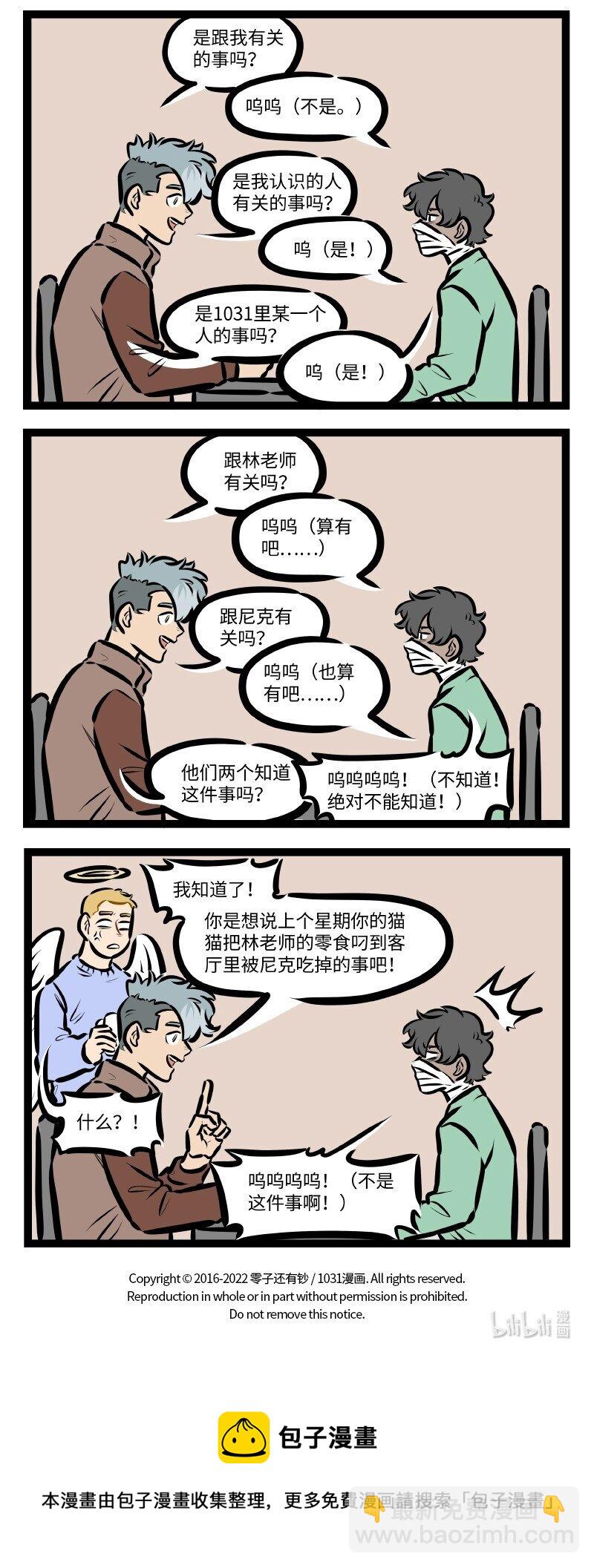 第593话 保密3