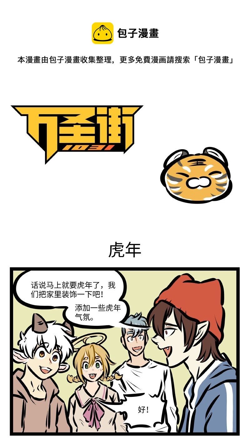 第594话 虎年0