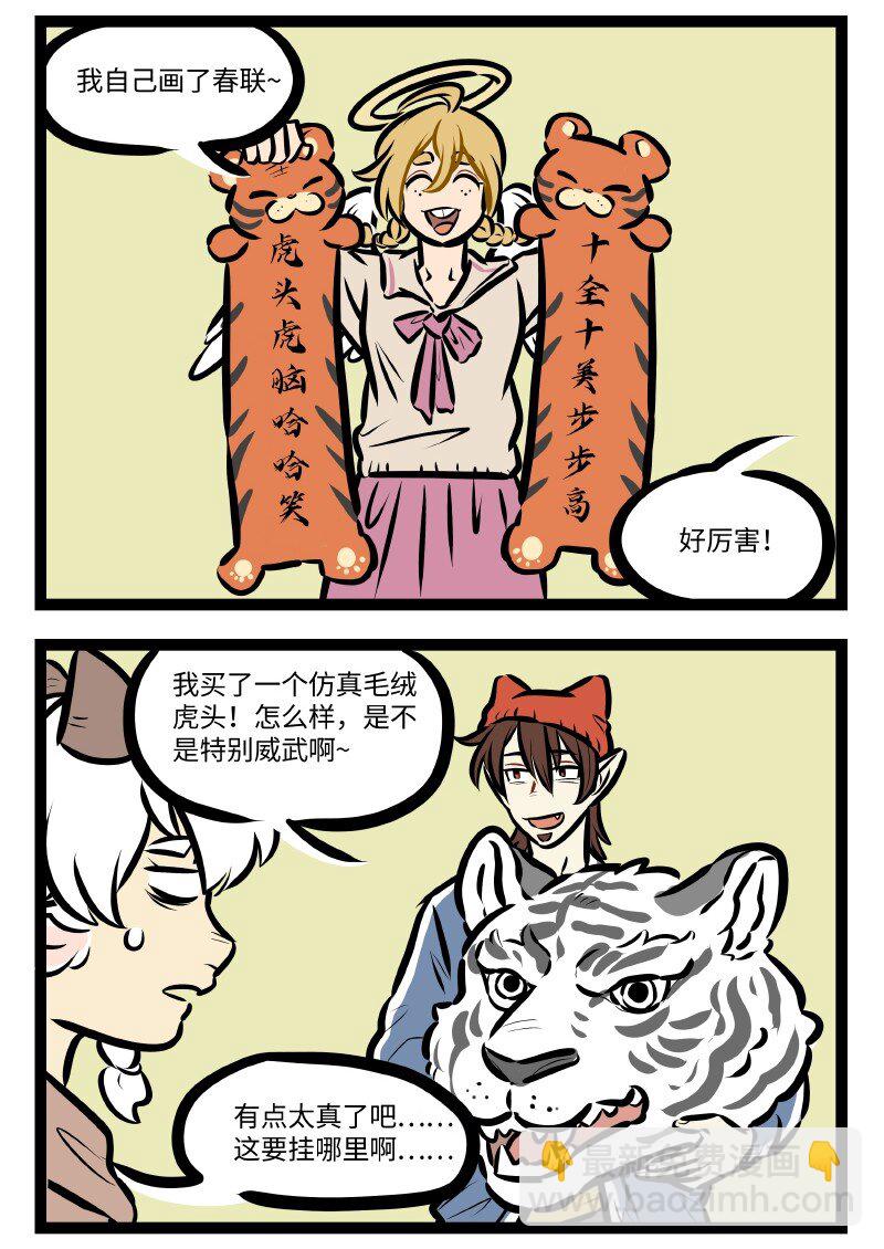 第594话 虎年1