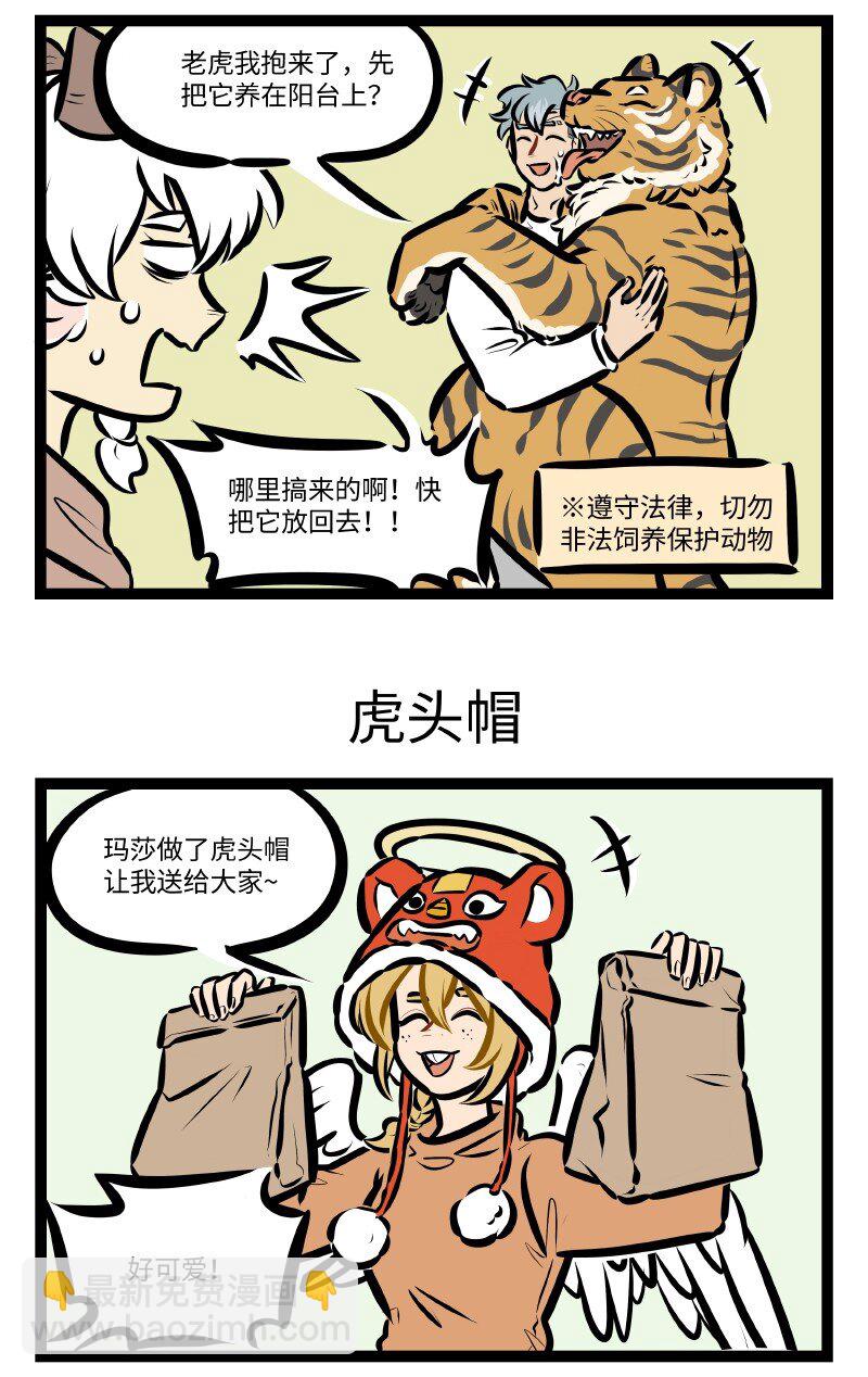 第594话 虎年2