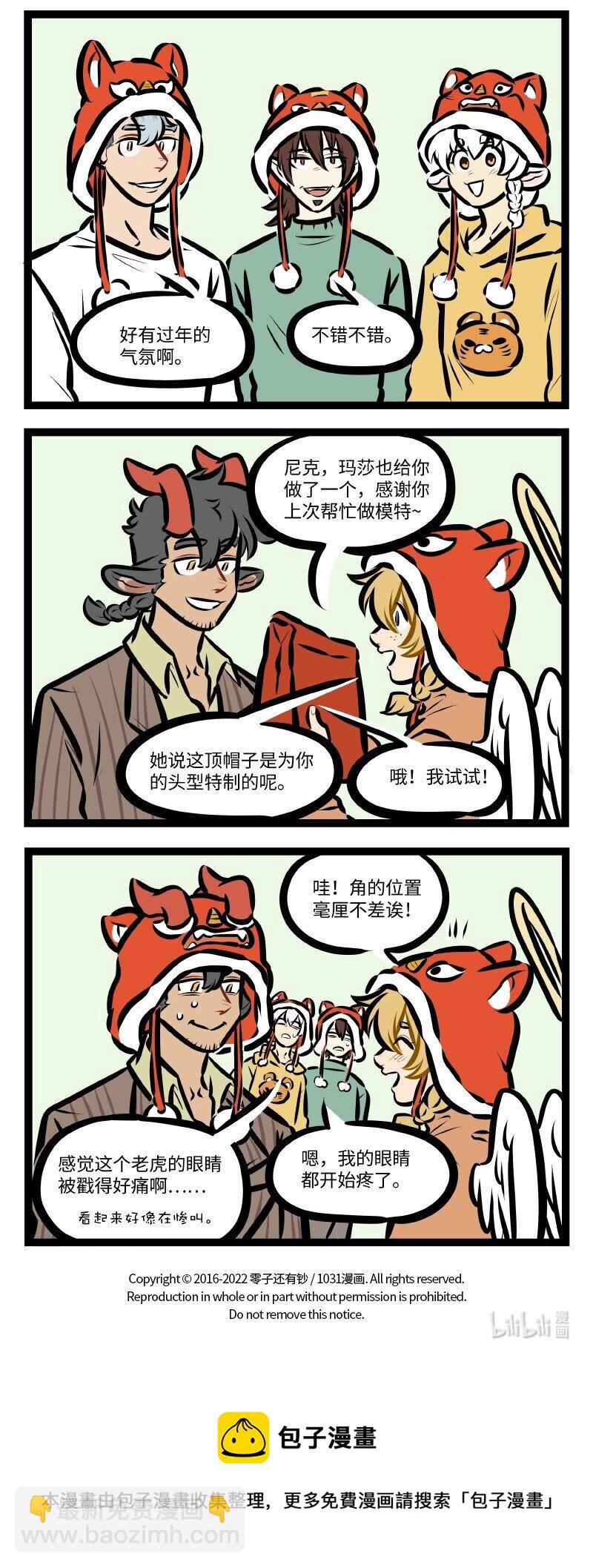 第594话 虎年3