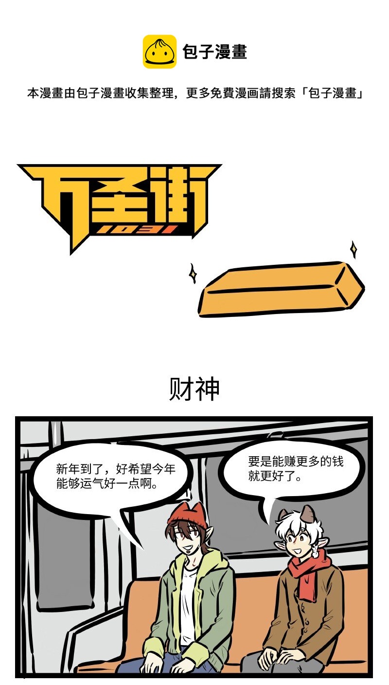 第595话 财神0