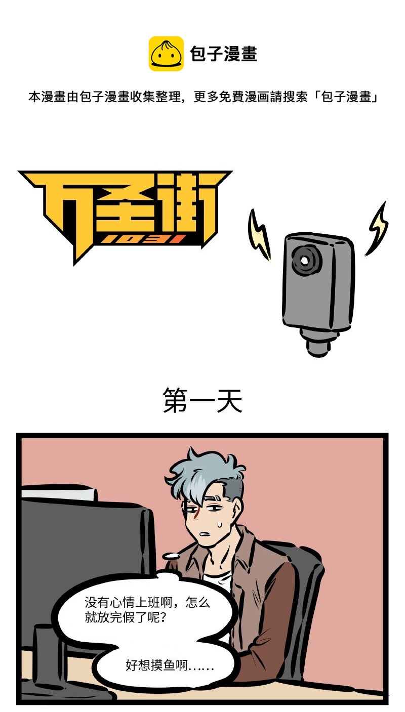 第599话 第一天0