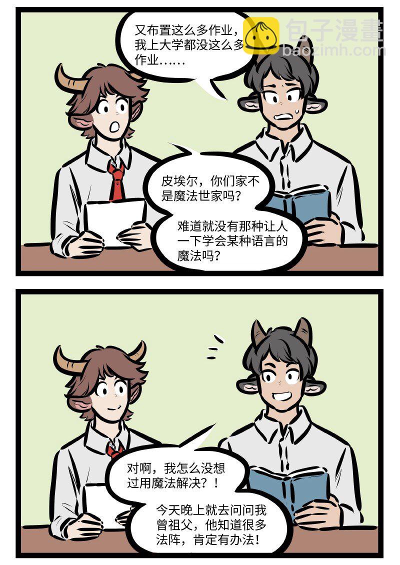 第600话 捷径1