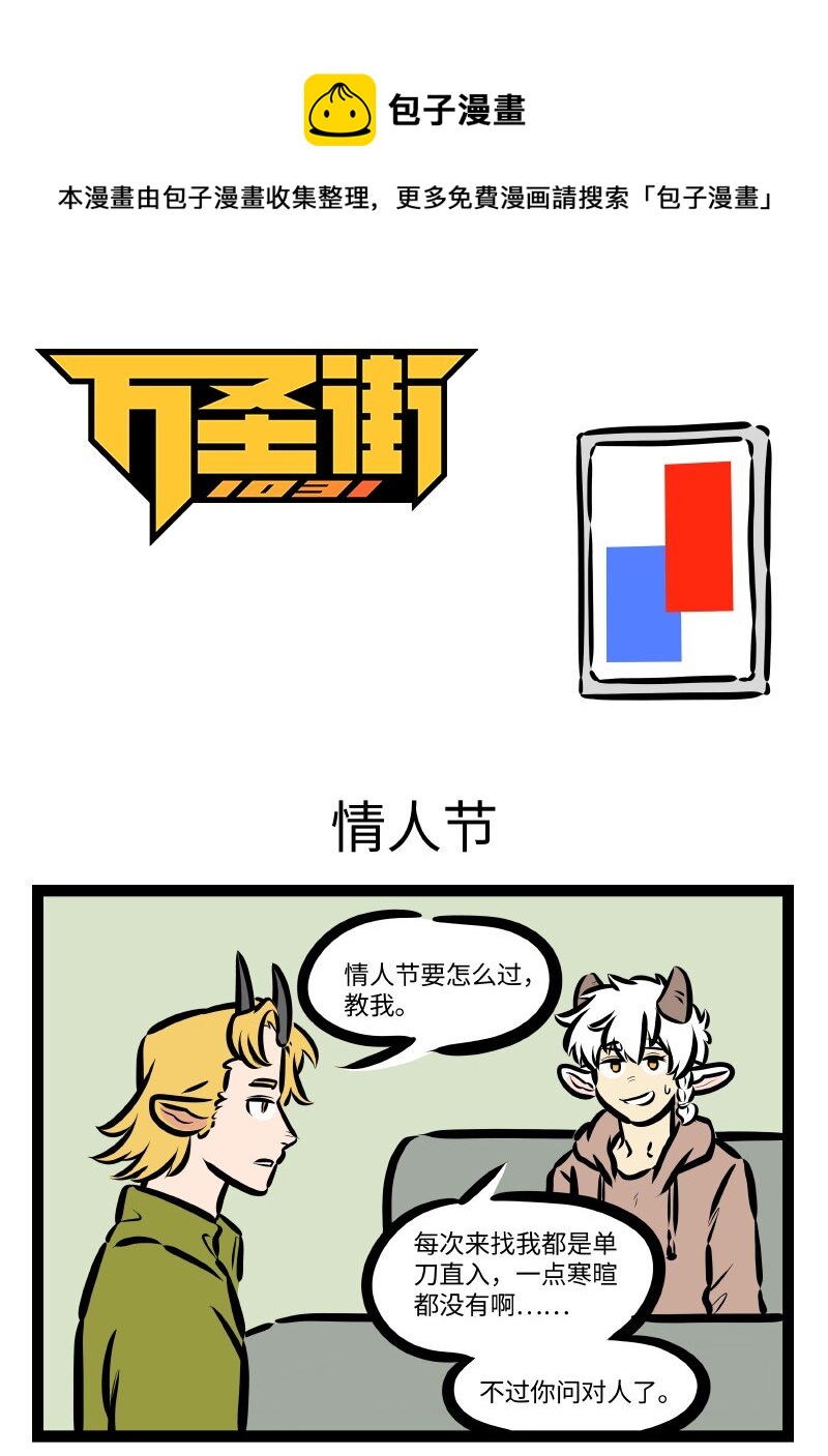 第601话 情人节0