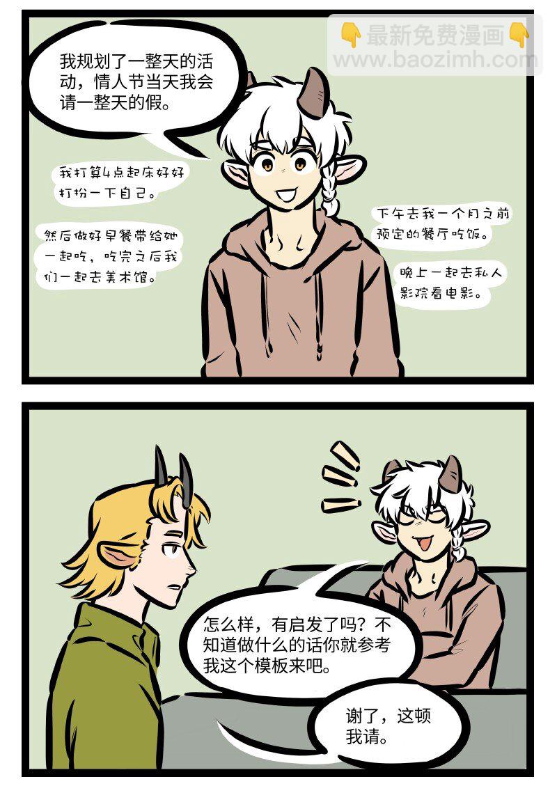 第601话 情人节1
