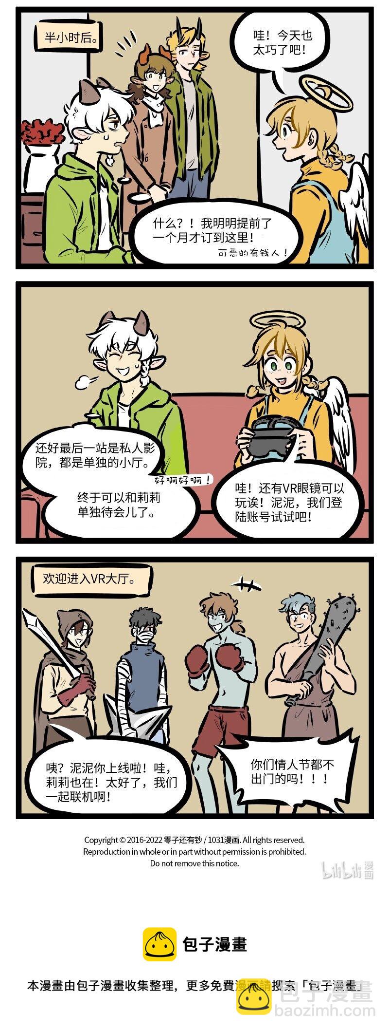 第601话 情人节3