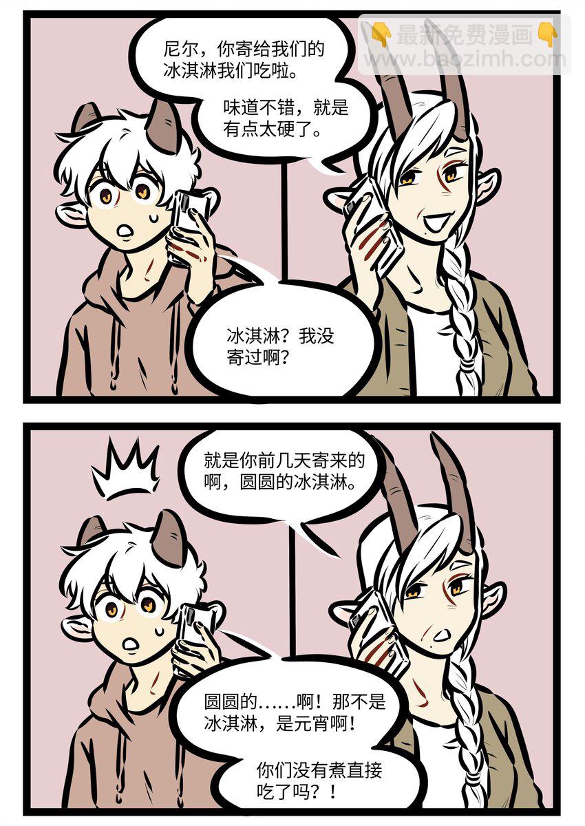 第602话 冰激凌1