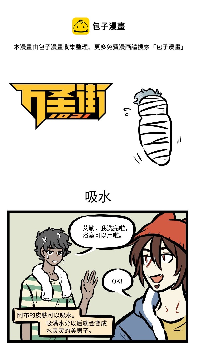 第604话 吸水0