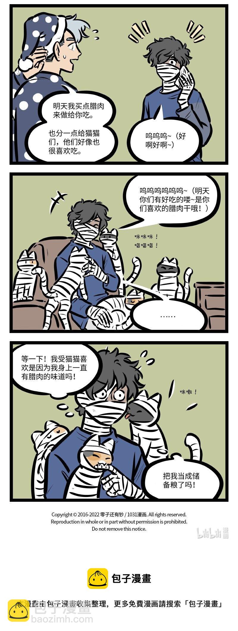 第608话 腊肉3
