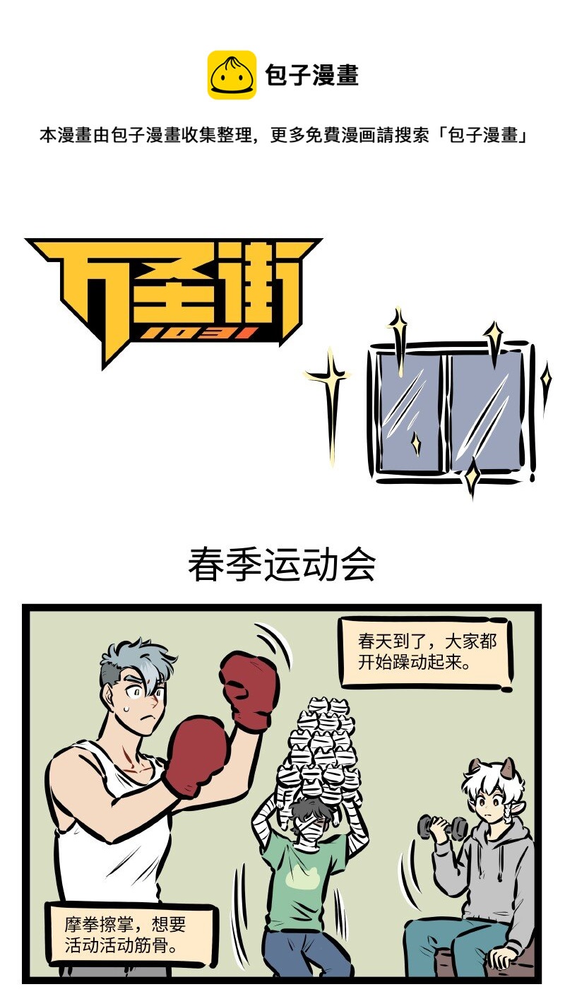 第609话 春季运动会0