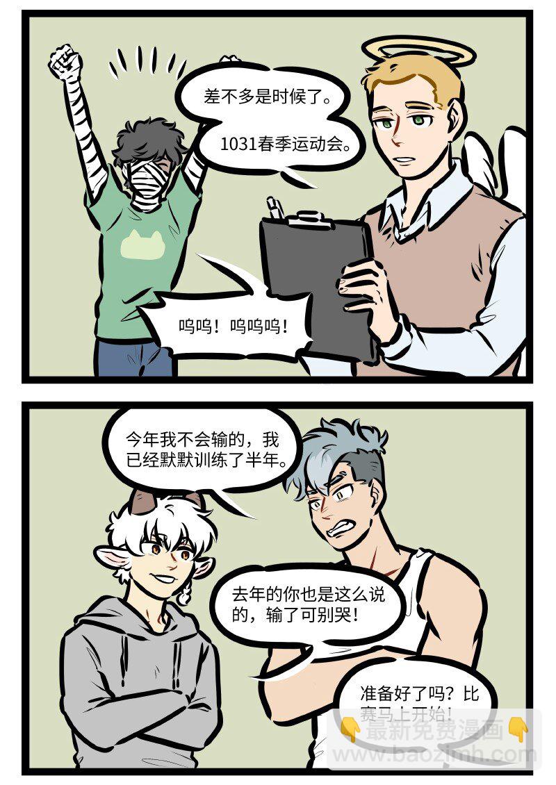 第609话 春季运动会1
