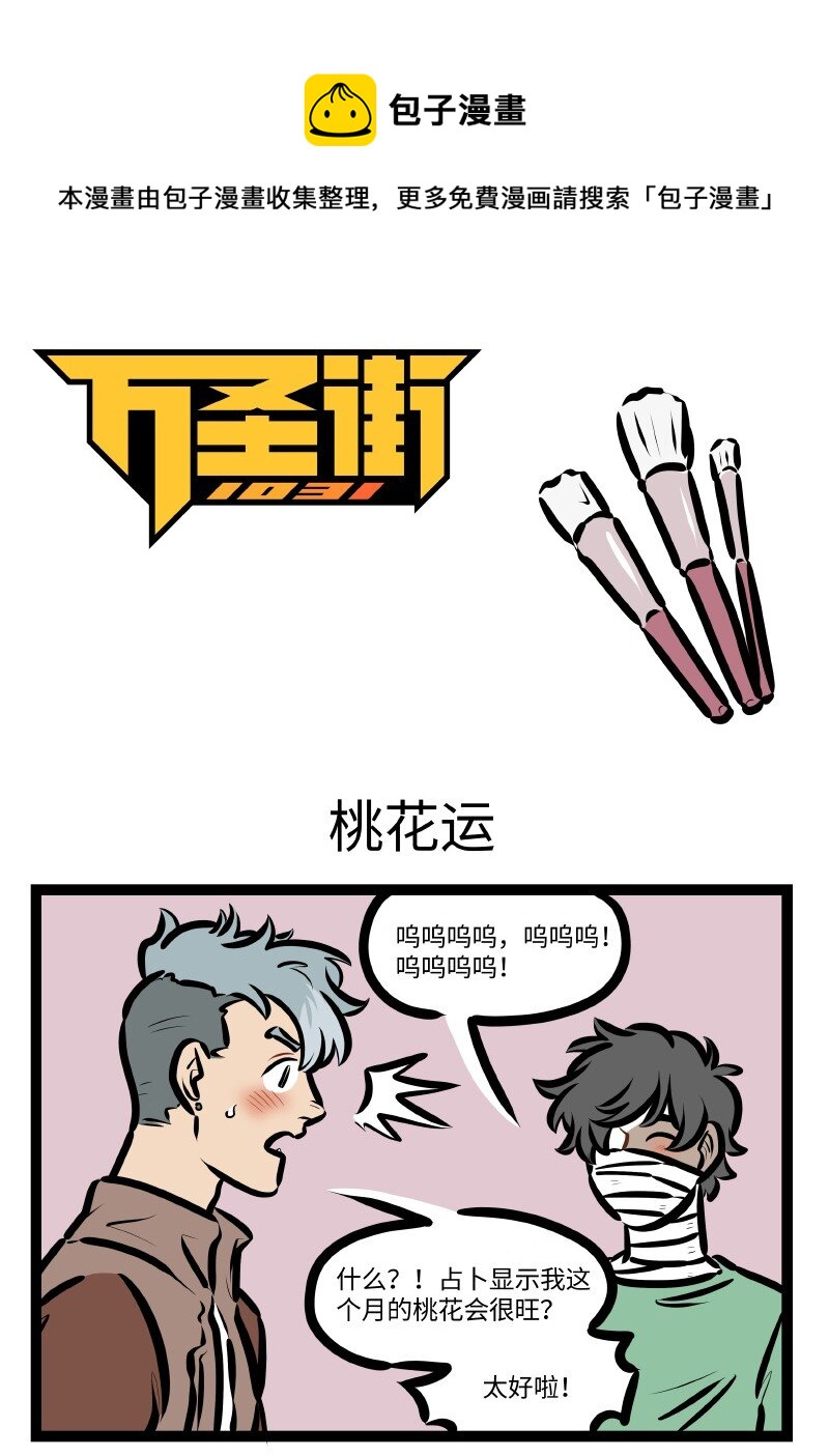 第611话 桃花运0