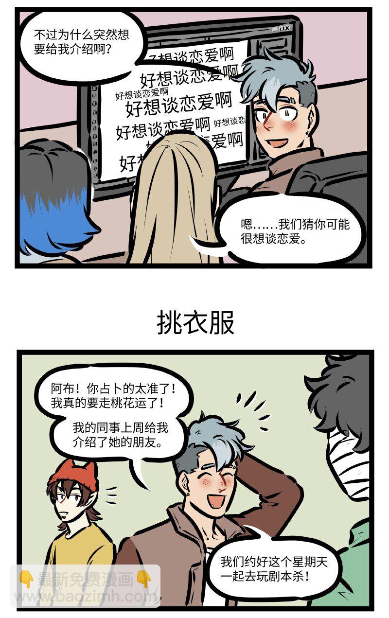 第611话 桃花运2
