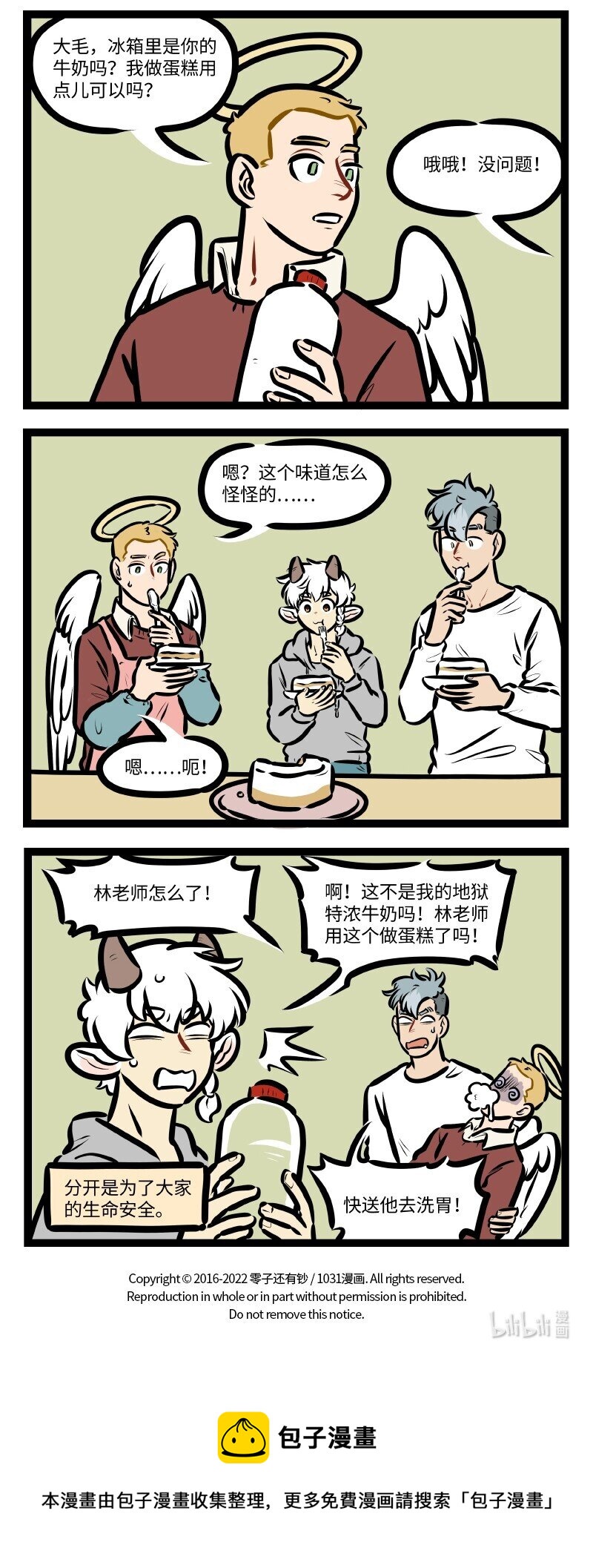 第613话 生物钟3