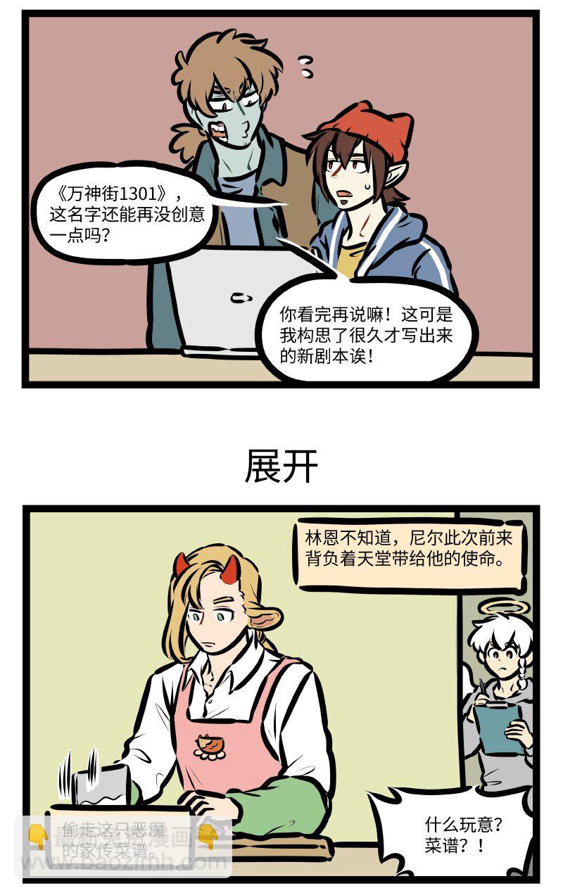 第616话 万神街2
