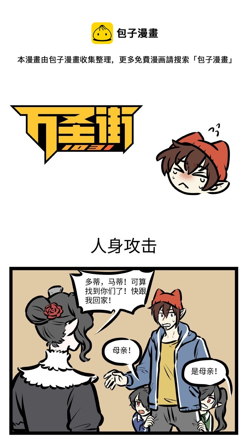 第623话 人身攻击0