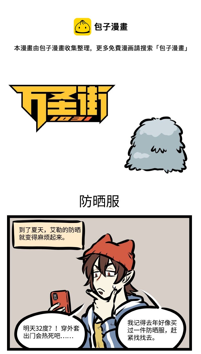 第624话 防晒服0