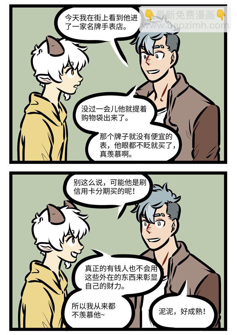 第627话 不羡慕1