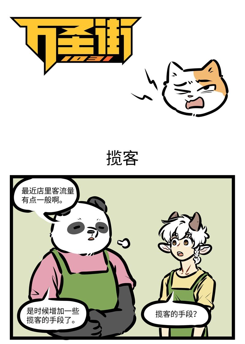 第630话 揽客0