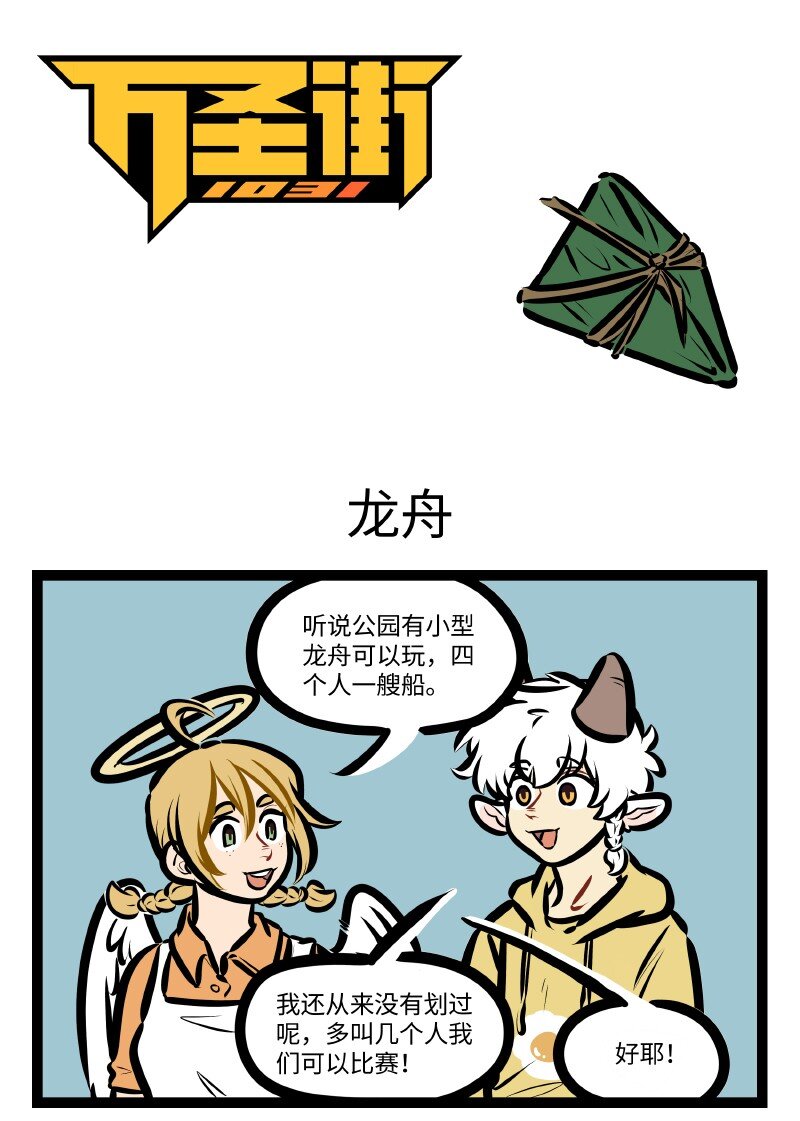 第632话 龙舟0
