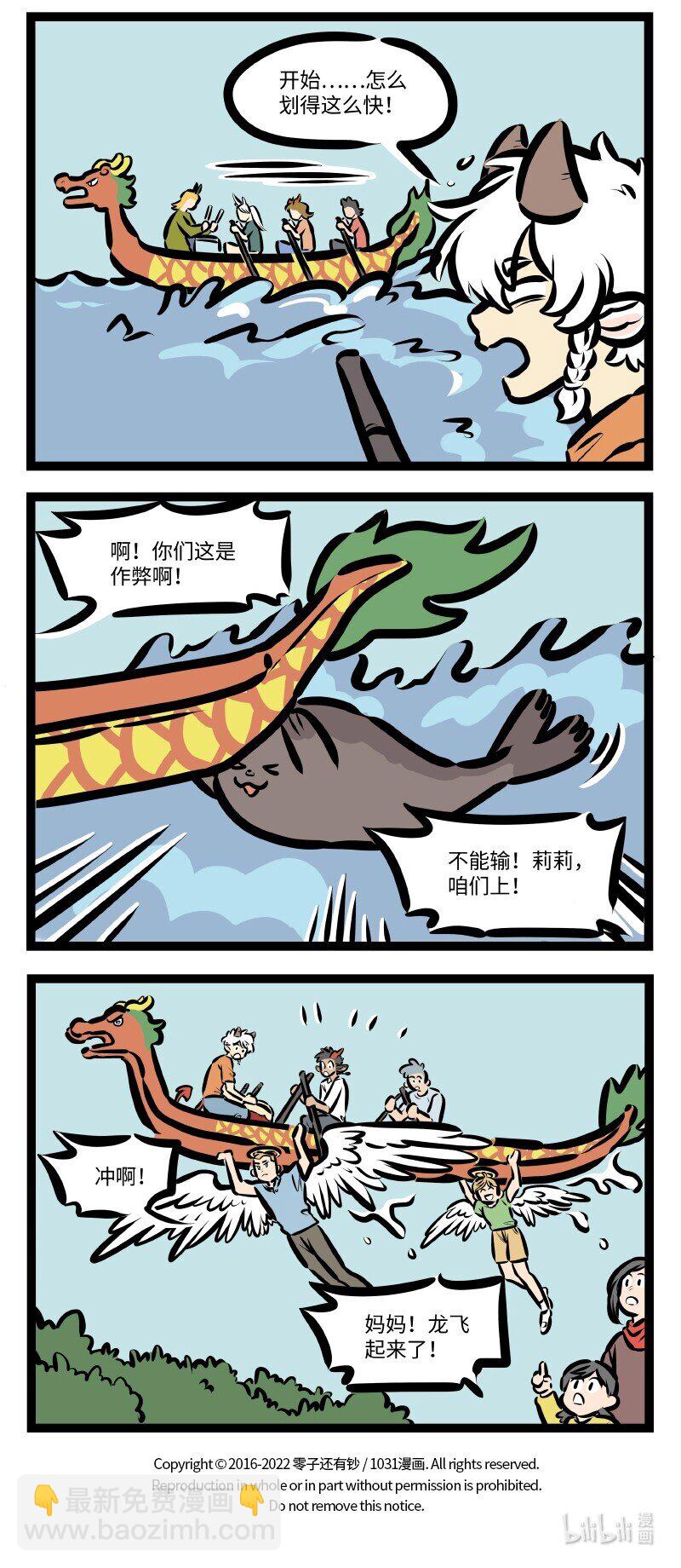 第632话 龙舟3