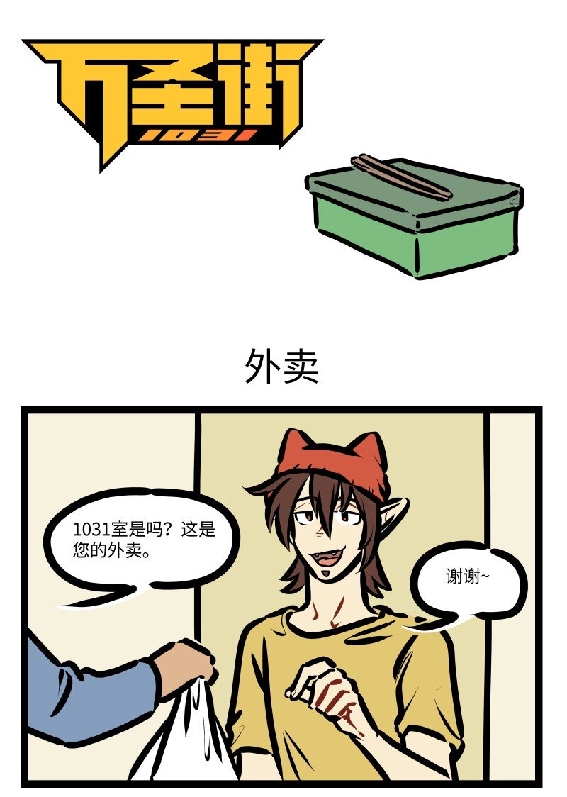 第637话 外卖0