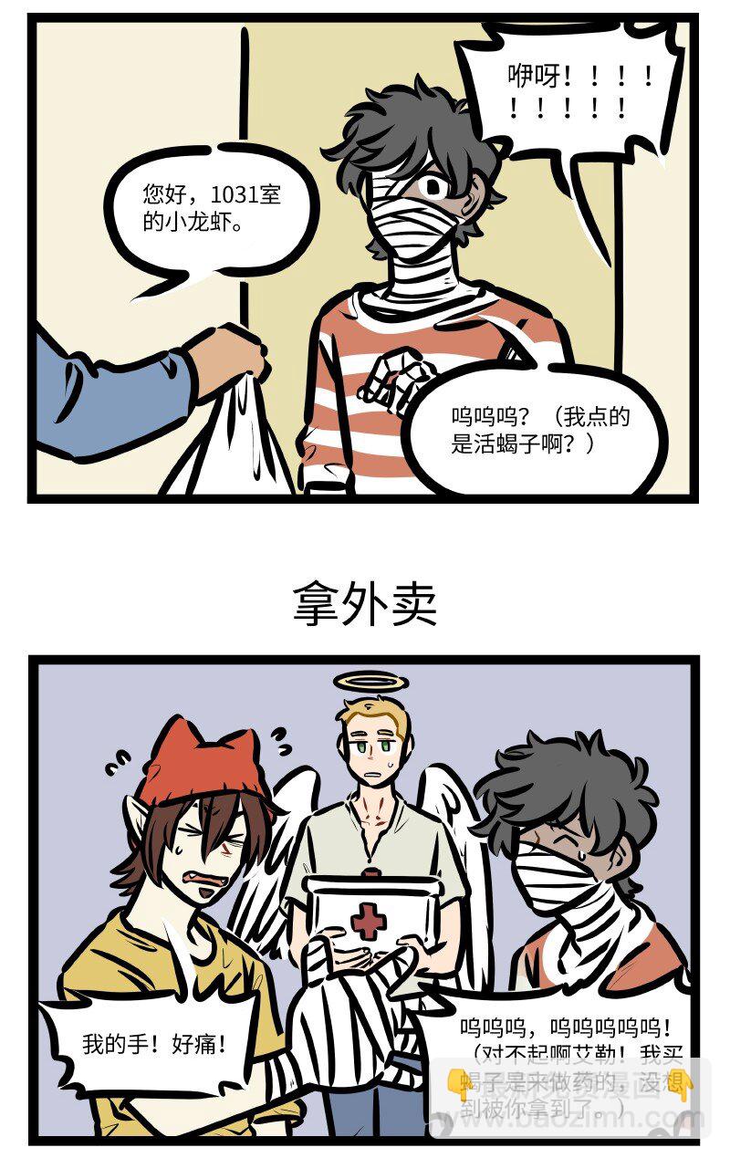 第637话 外卖2