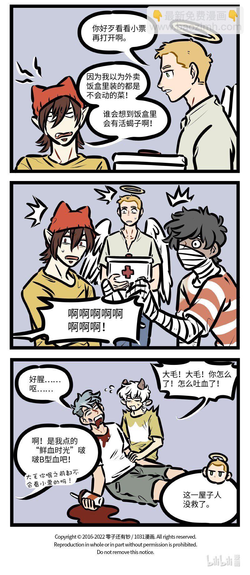 第637话 外卖3