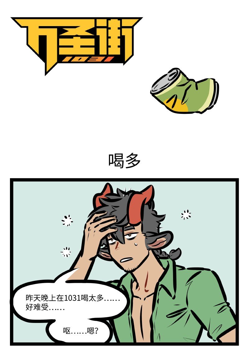 第642话 喝多0