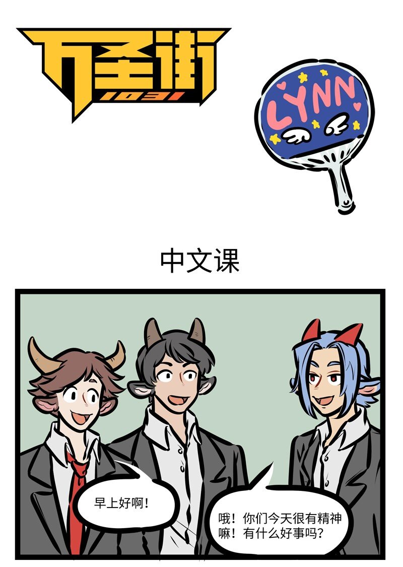 第643话 中文课0