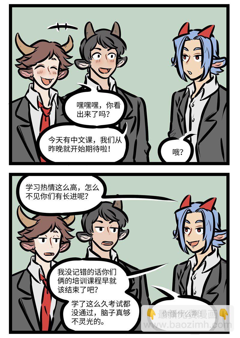 第643话 中文课1