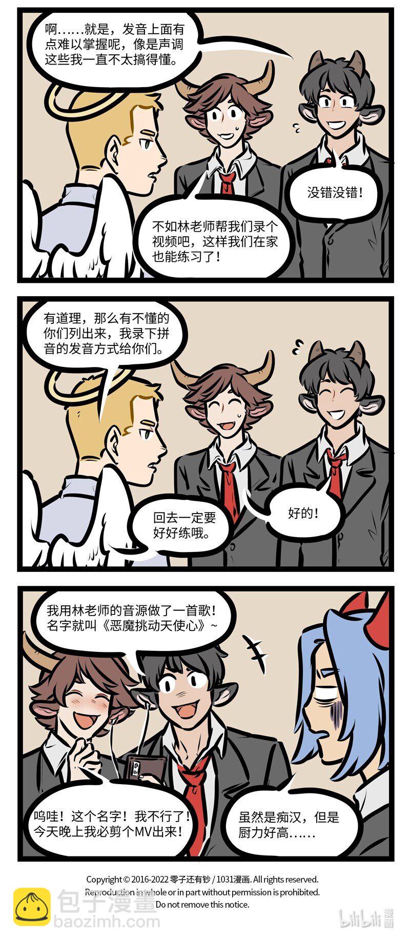 第643话 中文课3