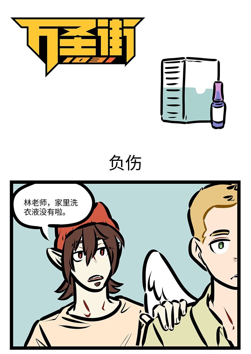 第647话 负伤0