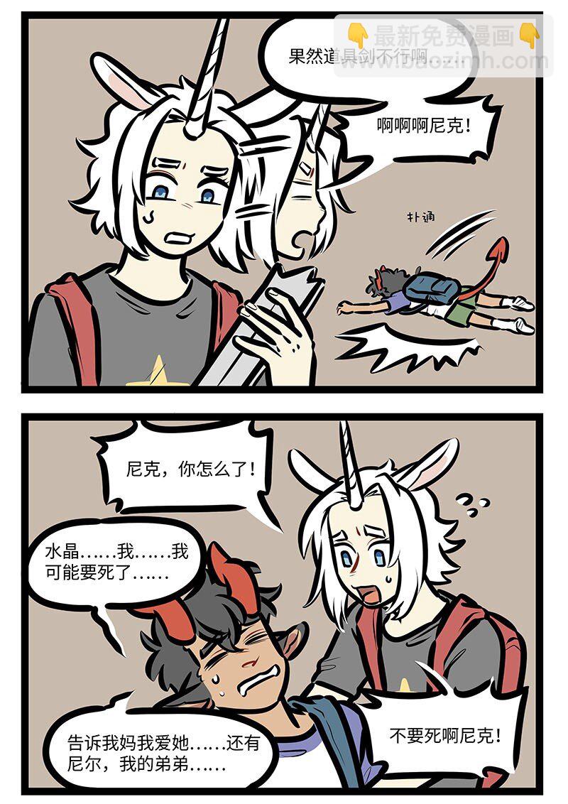 番外 水晶尼克历险记18