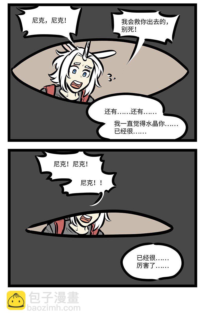 番外 水晶尼克历险记19