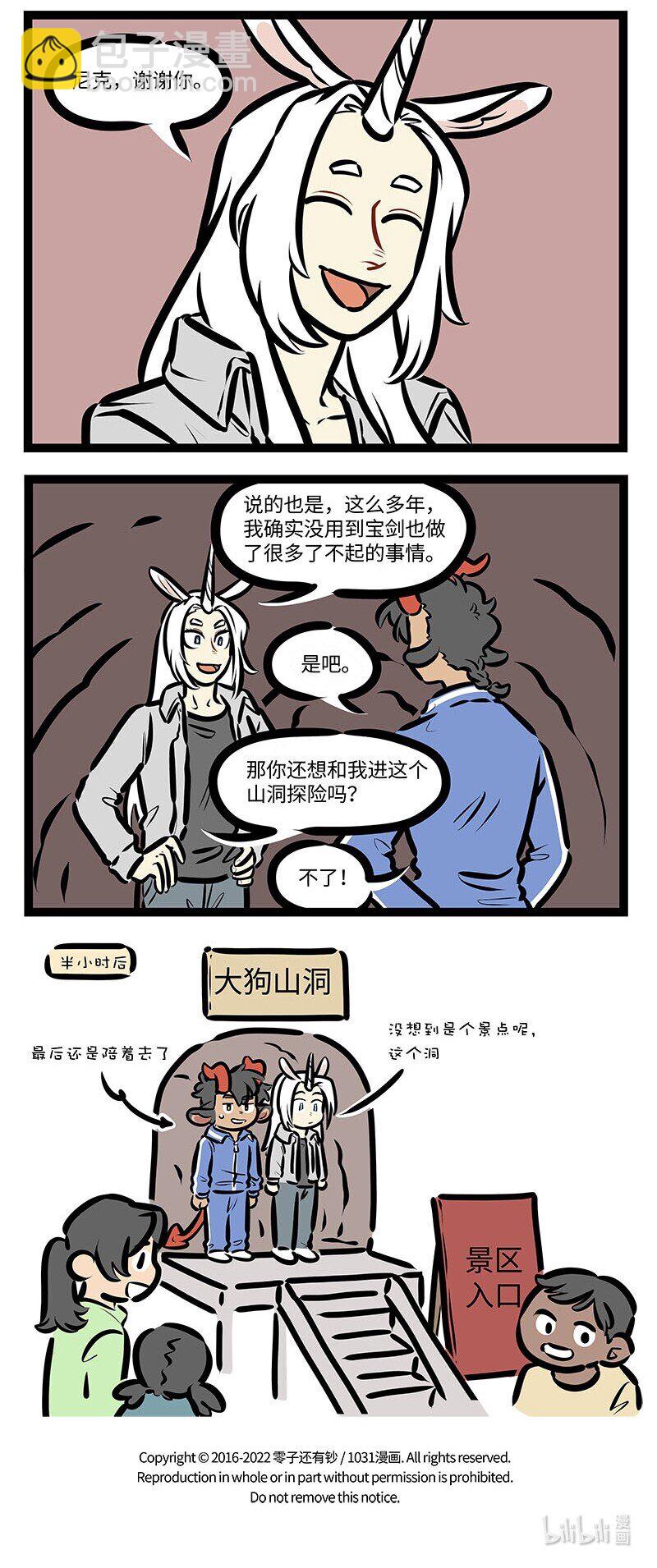 番外 水晶尼克历险记27