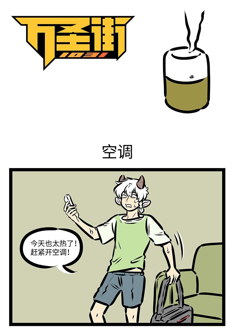 第650话 空调0
