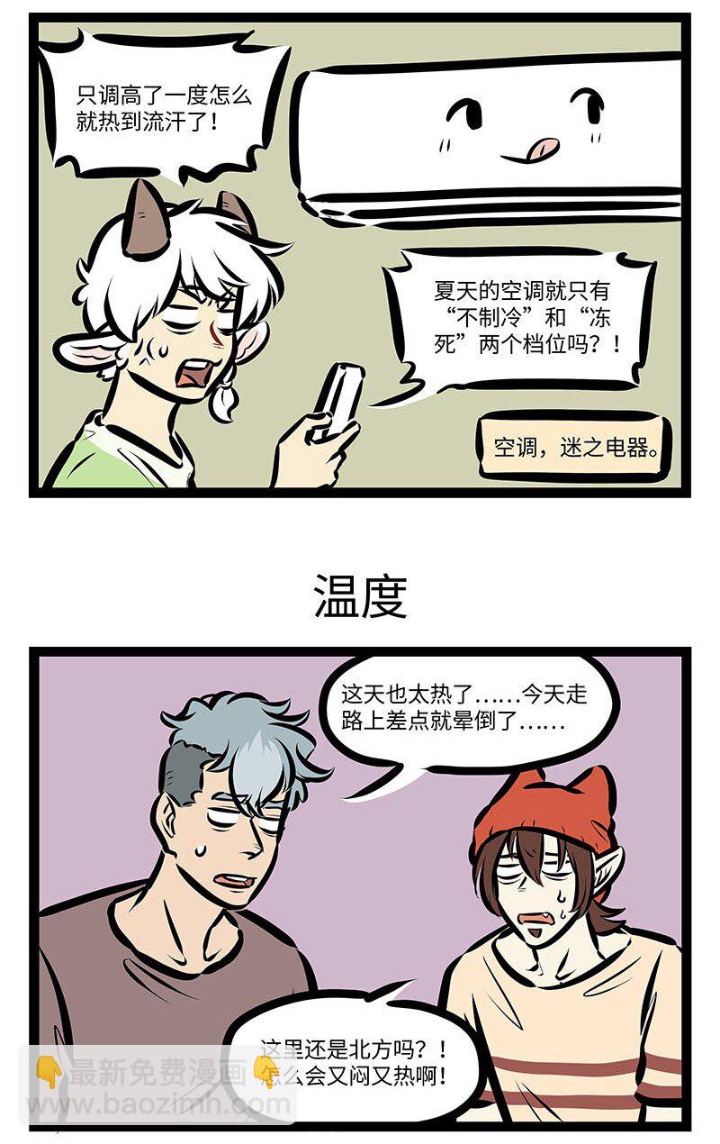 第650话 空调2