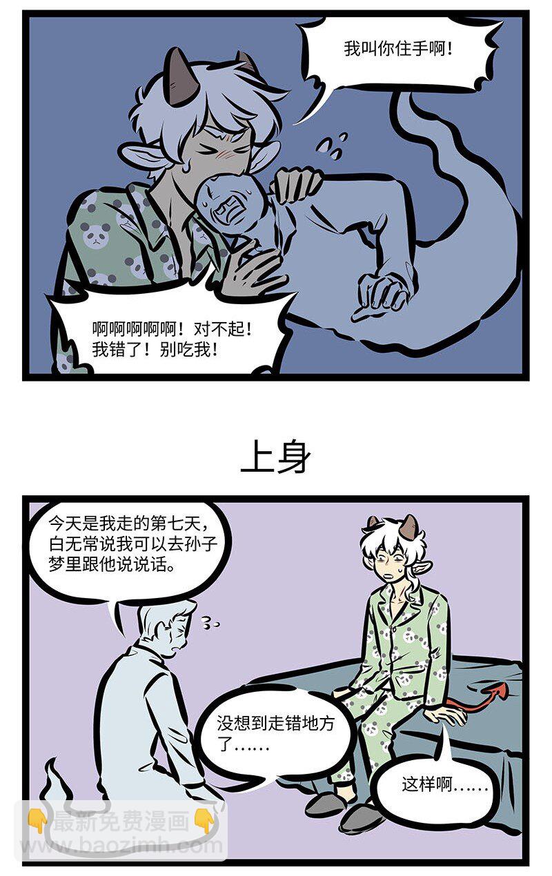 第651话 鬼压床2