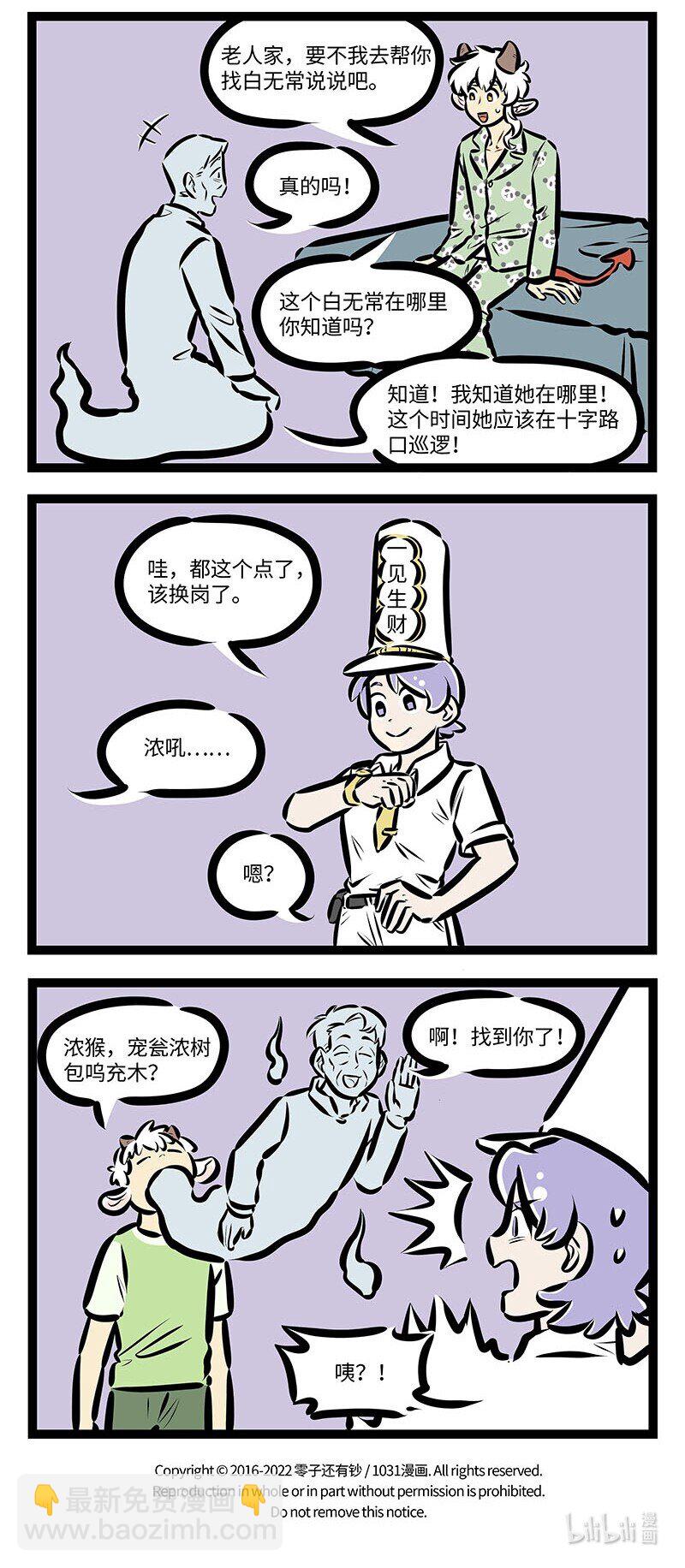 第651话 鬼压床3