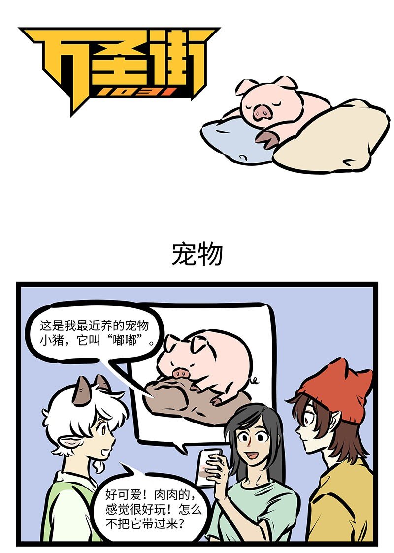 第653话 宠物0