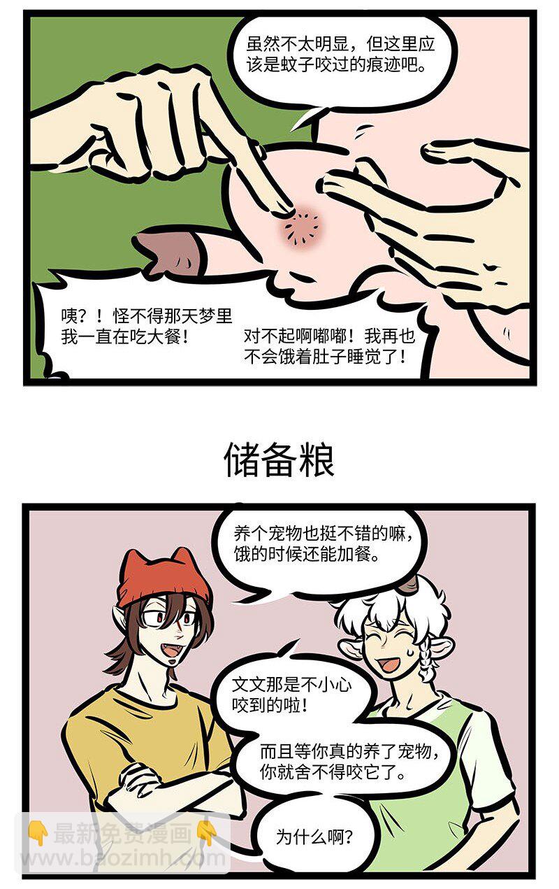第653话 宠物2