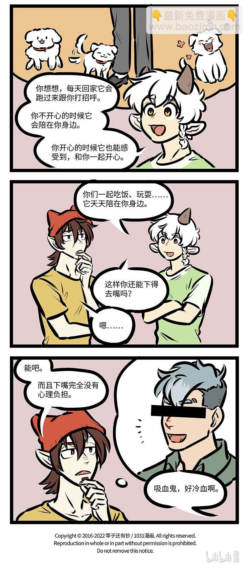第653话 宠物3